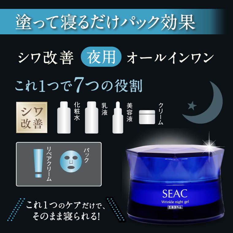 SEAC_夜用特徴
